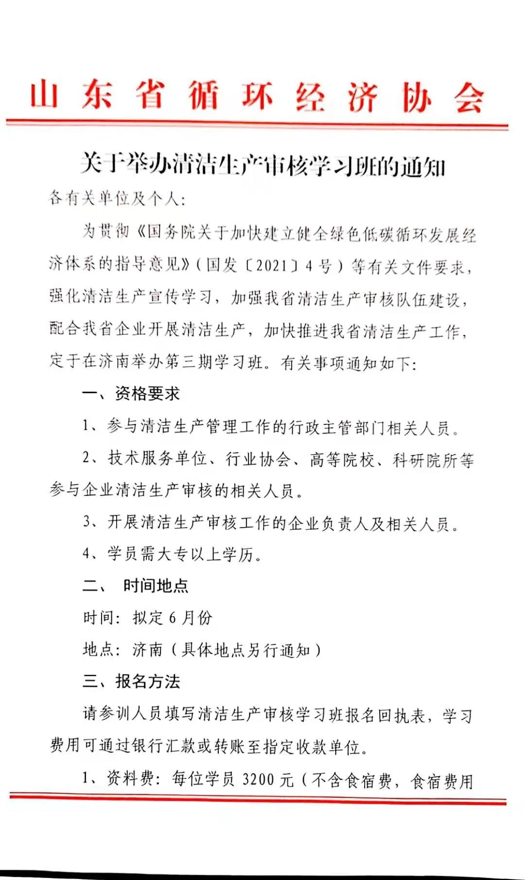 关于举办清洁生产审核学习班（第三期）的通知