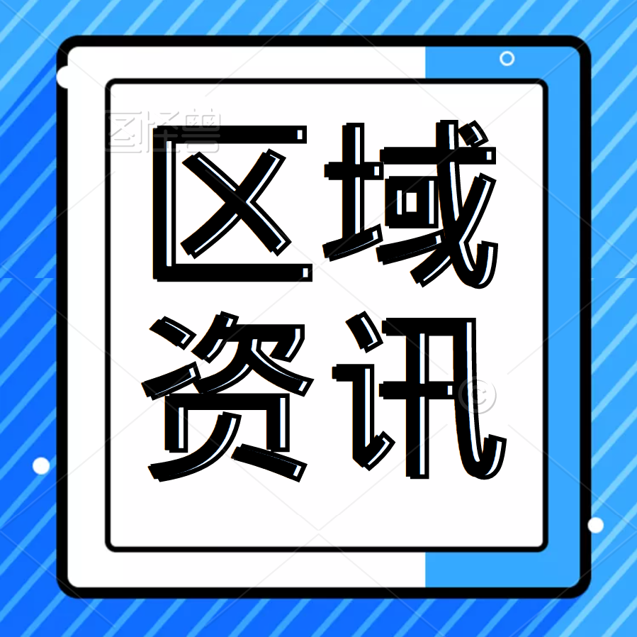 新任山东省委书记李干杰：全省全面推行产业链“链长制”！