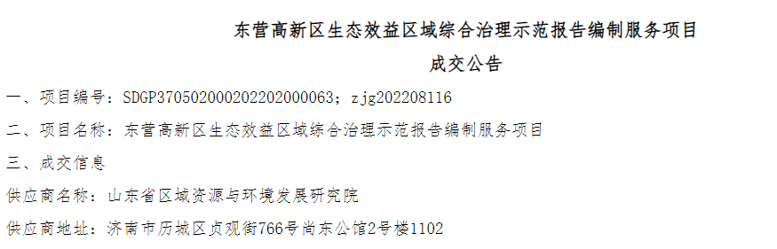 【新闻动态】喜报！热烈祝贺我院中标东营高新区生态效益区域综合治理示范项目