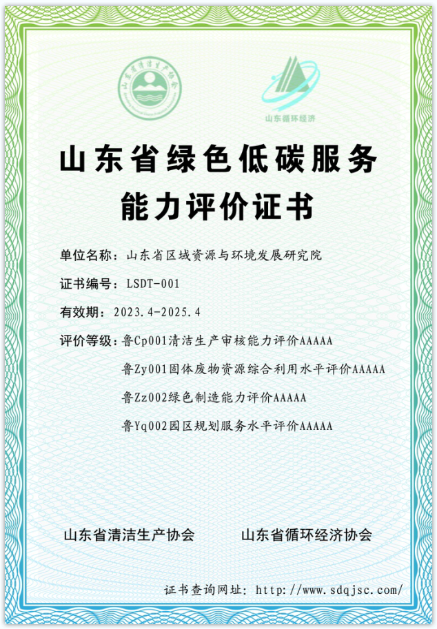 【新闻动态】我院获山东省绿色低碳服务能力机构首批授牌单位
